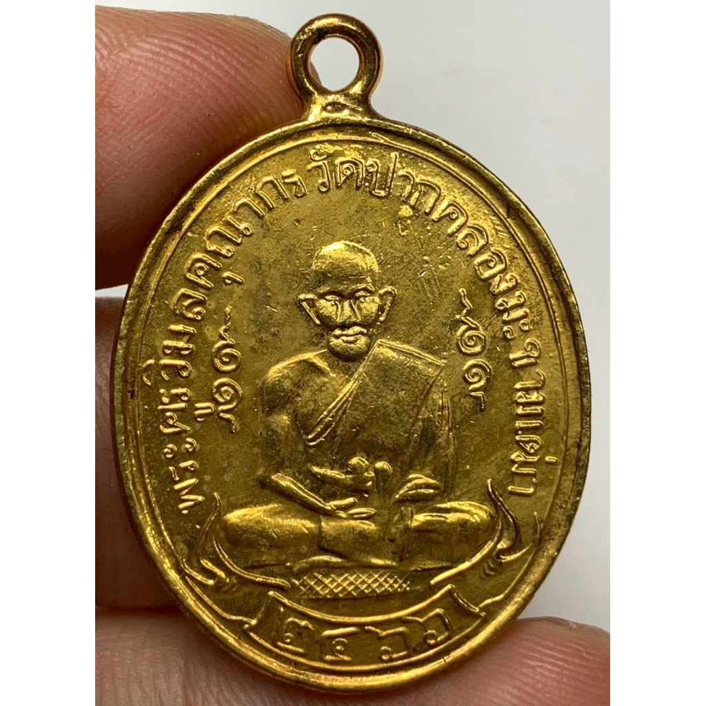 เหรียญหลวงปู่ศุขวัดปากคลองมะขามเฒ่า2466พระเก่าหายากเปิดแบ่งปันค่ะ