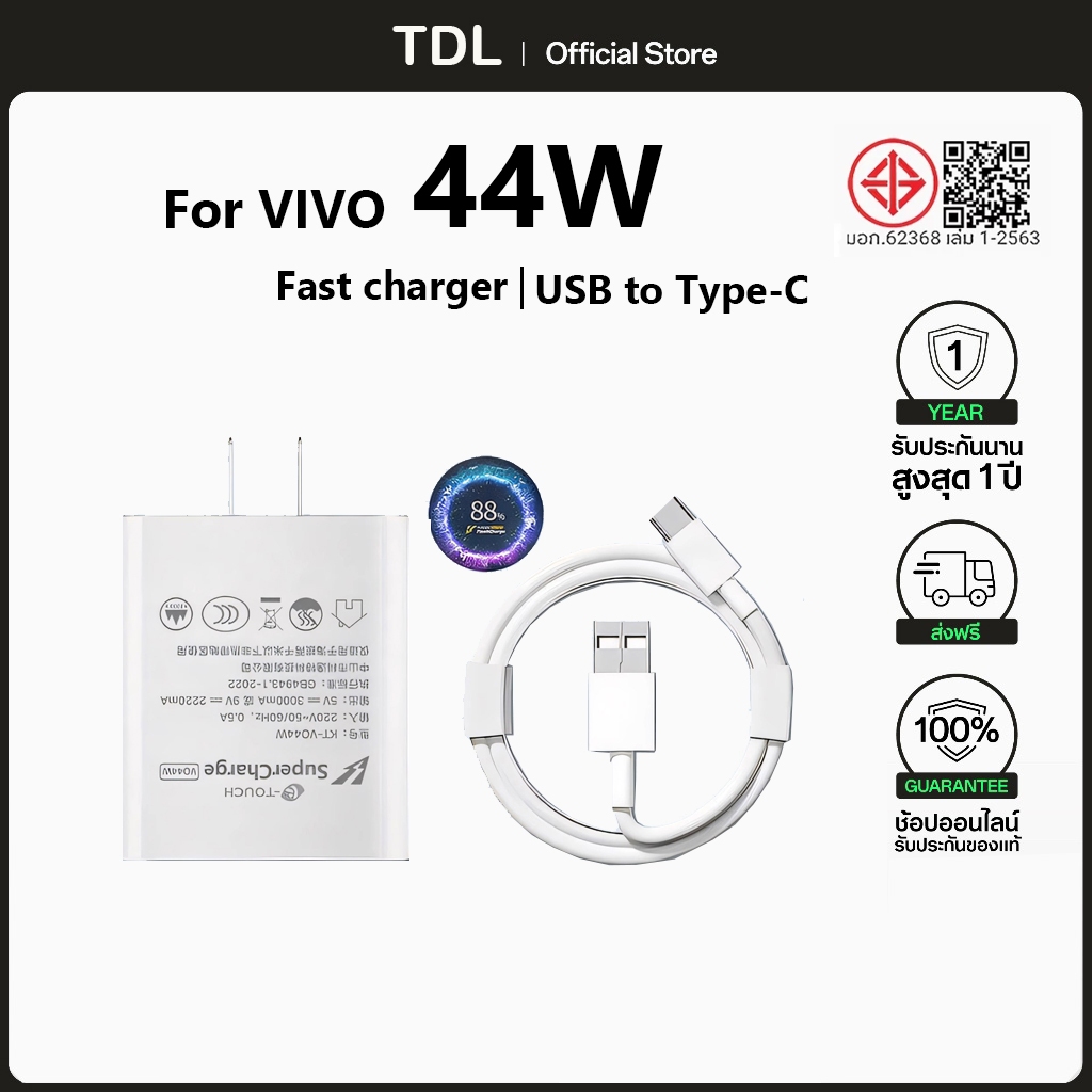 vivo 44W flash charger ชุดชาร์จเร็ว 44W flash charger ชุดชาร์จเร็ว [สายชาร์จ vivo+หัวชาร์จ]ของแท้ or
