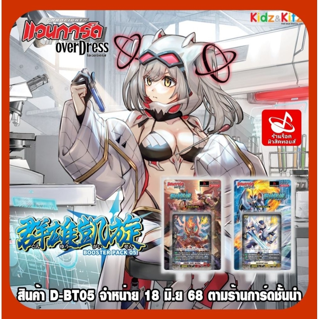 แวนการ์ดไทย D Booster Set 5 (D-BT05) : Triumphant Return of the Brave Heroes/05-1 ดราก้อน-ดาร์ค-บรันท์/05-2 เคเทอร์-สโตย