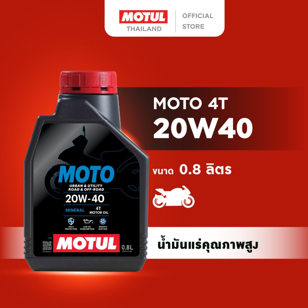 โมตุล น้ำมันแร่คุณภาพสูง Motul MOTO 4T 20W40 0.8L สำหรับจักรยานยนต์