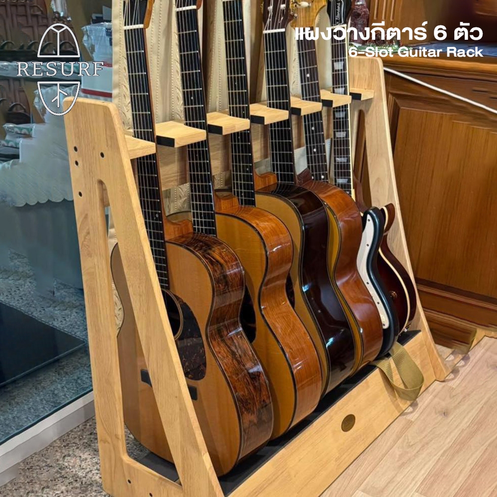 Resurf 6-Slot Wooden Guitar Rack Stand ขาตั้งกีตาร์ 6 ตัว ชั้นวางกีตาร์ แผงวางกีตาร์ 6 ตัว *Made in Thailand*