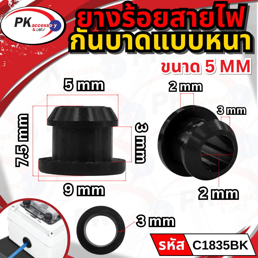 ยางกันบาด ยางร้อยสายไฟ เกรด AAA ขนาด 4.5มิล-20มิล สีขาว/สีดำ