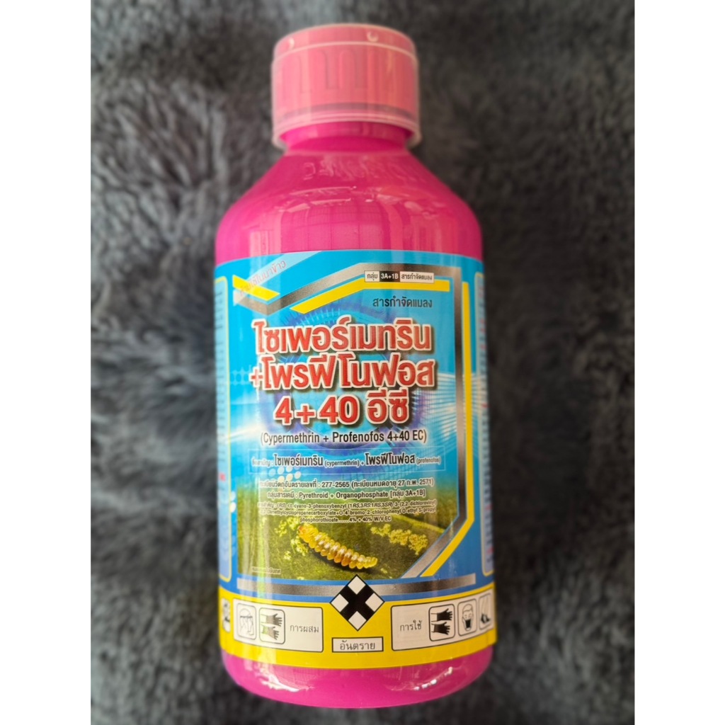 พร้อมส่ง!!! ไซเพอร์เมทริน+โพรฟีโนฟอส สูตรเย็น มีสารเพิ่มฤทธิ์ น็อคหนอนเพลี้ยและแมลงปีกแข็ง ตัวยาเนื้อ อินเดีย