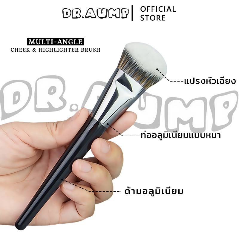 สินค้าพร้อมส่ง Dr.aump แปรงรองพื้น แปรงปัดแก้ม แปรงมัลติฟังก์ชั่น ผมสังเคราะห์คุณภาพสูง เหมาะสำหรับครีมบลัช