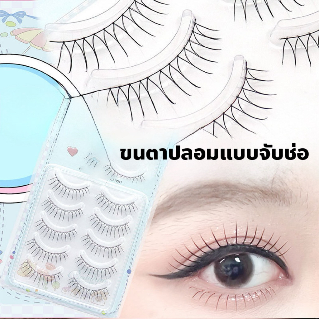 ขนตาปลอมแบบจับช่อ ขนตาจับช่อ บางเบา เนียนเป็นธรรมชาติ K-001
