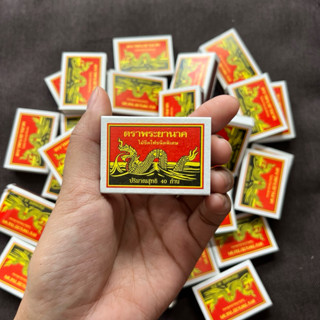 ไม้ขีดไฟชนิดพิเศษ ตราพระยานาค แบ่งขาย 1กล่อง (40ก้าน) พร้อมส…