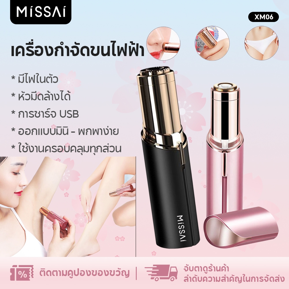 Missai เครื่องกําจัดขนไฟฟ้า ขนาดเล็ก สําหรับผู้หญิง รักแร้ ใบหน้า ริมฝีปาก ขน XM06