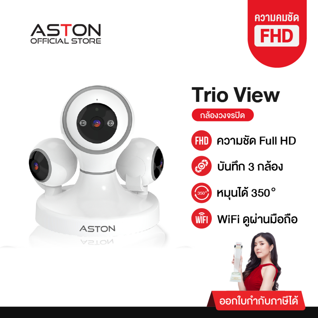 กล้องวงจรปิด Aston Trio View 350° กล้องวงจรปิดติดบ้าน 3 กล้อง คมชัดระดับ FHD เห็นทุกจุดไร้จุดบอด รับ