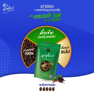 Khao Shong เขาช่อง กาแฟสำเร็จรูปชนิดเกล็ด สูตรเอสเปรสโซ่ โรสต์ แบบถุง ขนาด 2กรัม x 50ซอง (แพ็ค 3 ถุง)