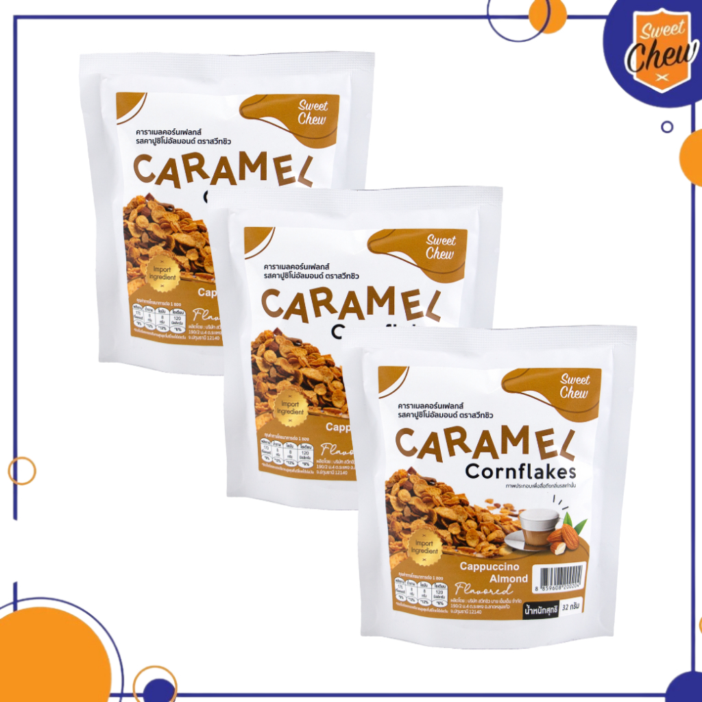 SweetChew คาราเมลคอร์นเฟลกส์ รสคาปูชิโน่อัลมอนด์ เซ็ท 3 ซอง Caramel Cornflakes Cappuccino Almond
