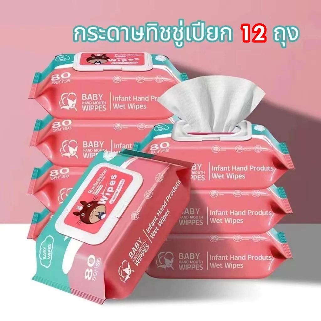 ทิชชู่เปียก แพ็ค 12 ห่อ  กระดาษทิชชู่เปียก ทิชชู่เปียกสําหรับเด็ก แผ่นทำความสะอาด