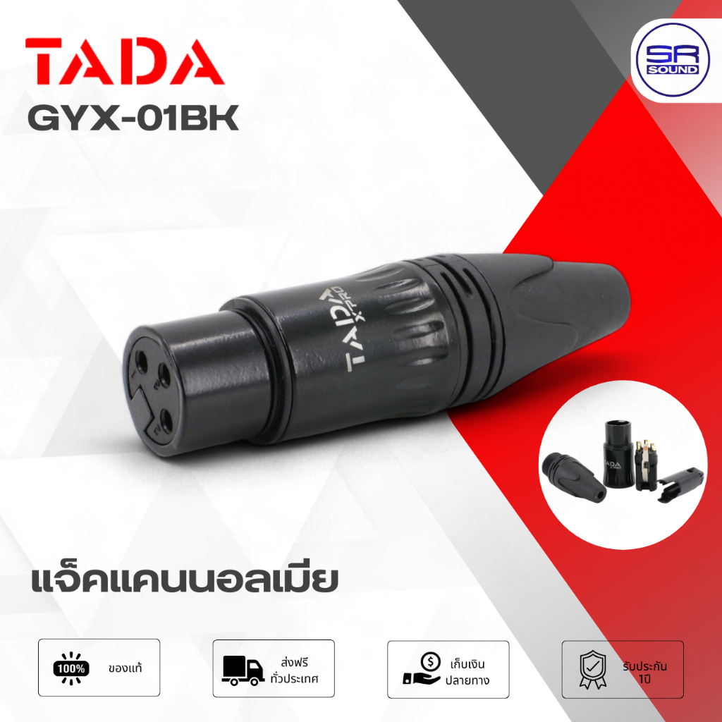 TADA GYX-02BK ปลั๊กแคนน่อน XLR เมีย สีดำ แจ็คแคนนอนตัวเมีย CANNON ขั้วชุบทอง สำหรับเข้าสาย GYX02BK