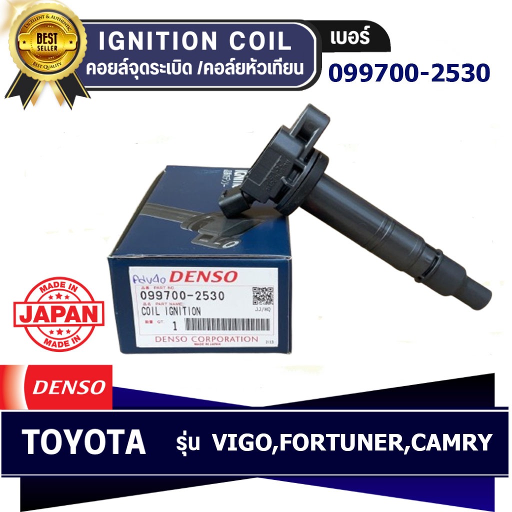 DENSO แท้ คอยล์จุดระเบิด TOYOTA CAMRY(2.0)'06-09,'11-12(ACV40)/ VIGO-FORTUNER'10/ HIACE'04,11/ INNOV