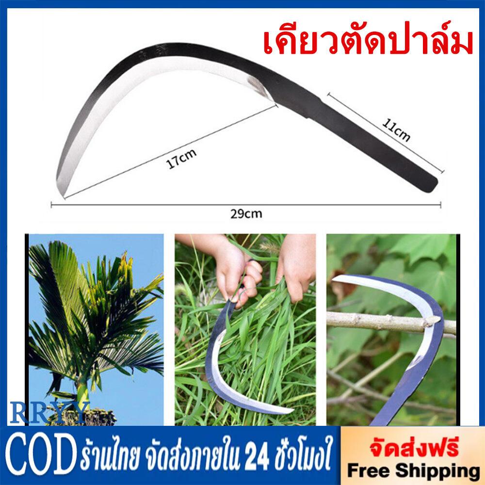 เคียวตัดปาล์ม เคียวเกี่ยวปาล์ม มีดตัดปาล์ม เคียวดำ ใช้เหล็กเยอรมันแท้ เหล็กแข็ง58องศา