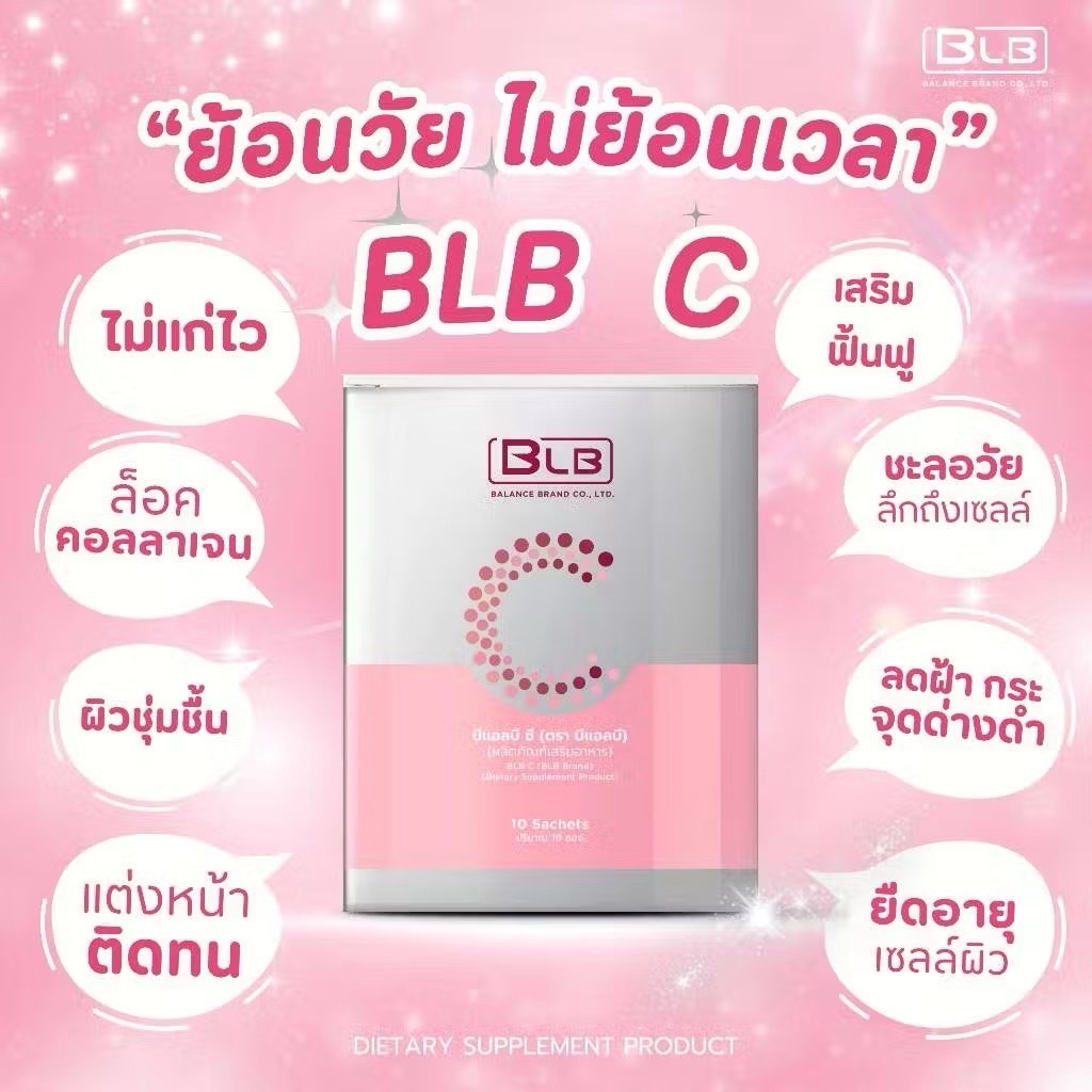 🔥BLB C Collagen 3 โมเลกุล ของแท้100% ชนิดผงพร้อมทาน อาหารเสริมสำหรับผิวพรรณ