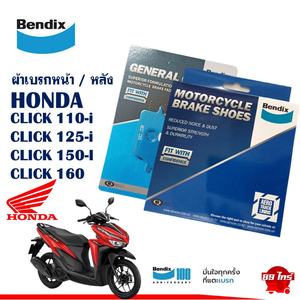 ผ้าเบรค Bendix ผ้าเบรกหน้า / หลัง (MD27 , MS6) สำหรับ HONDA Click 110i / Click125i / Click150i(21)