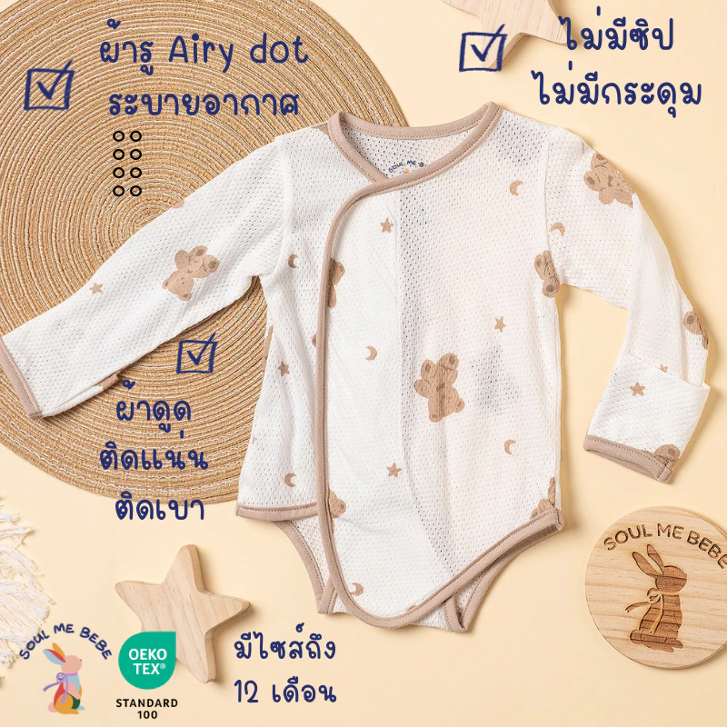 Soul me bebe/เนื้อรู Airy dot และผ้าดูด มี0-12m เด็กอ่อนแขนกุด Bebesuit Long-sleeved นิ่มลดอับชื้น