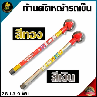 รถเข็นตัดหญ้า NIPPON เครื่อง 2 จังหวะ 52CC 4 แรงม้า ท่อข้าง ใบตัด 10 นิ้ว*พร้อมส่งโครงดำ*