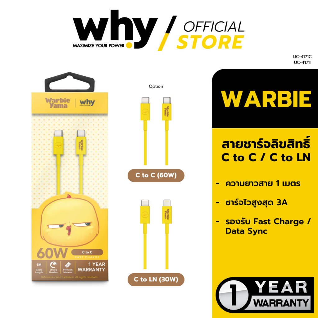 [Official] Why ชุดชาร์จสำหรับสมาร์ทโฟน ลิขสิทธิ์แท้ Warbie Fit Type C to C /C to LN รับประกัน 1 ปี