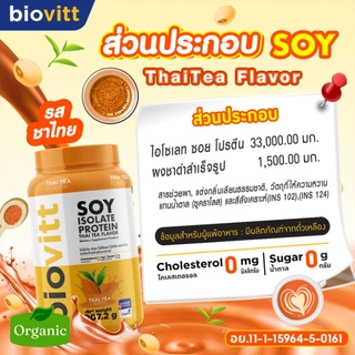 [ซอยชาไทย] biovitt Soy Protein ThaiTea ซอยโปรตีน รสชาไทย อร่อย ทานง่าย โปรตีนสูง 31 กรัม | 907.2g.