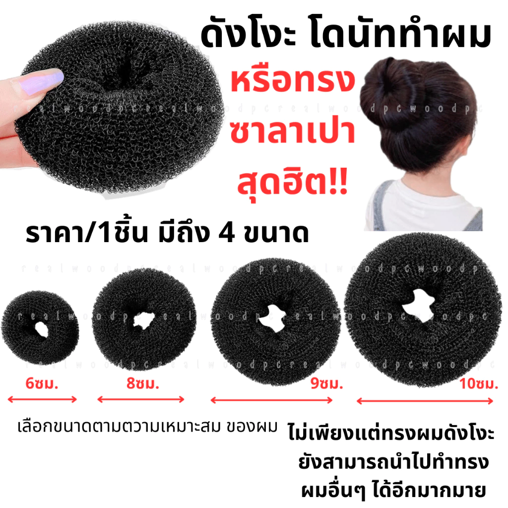 โดนัท ทำผมสีดำ (หลายขนาด) ดังโงะญี่ปุ่น ใหญ่มาก/ใหญ่/กลาง/เล็ก โดนัทม้วนผม โดนัทเด็ก จัดทรงผม ม้วนผม ยางมัดผม มัดจุก ZXN