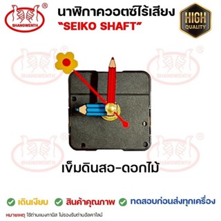 เครื่องนาฬิกา DIY❤️เข็มดินสอ-ดอกไม้❤️ เดินเรียบ และเดินกระตุ…