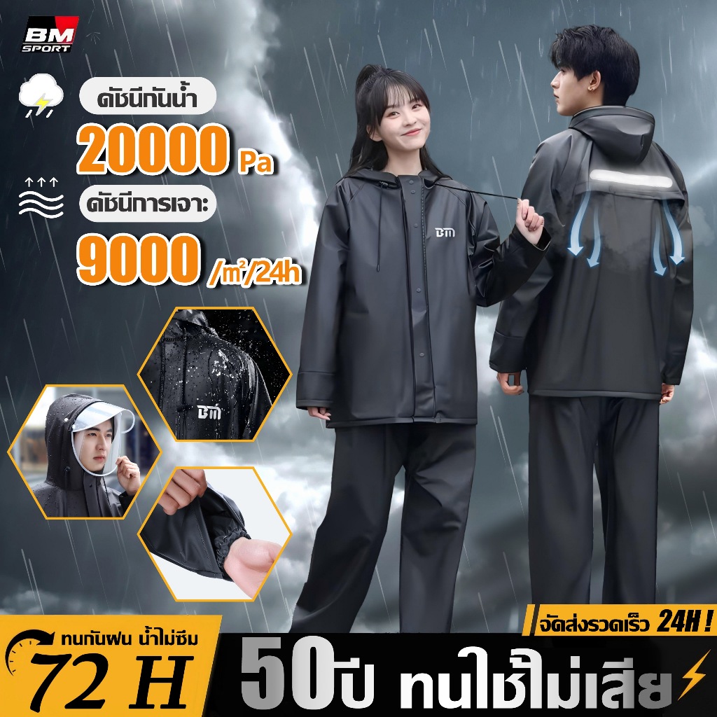 ⛈️ทนทาน 50 ปี⛈️ชุดกันฝน เสื้อกันฝน ผู้ใหญ่ แบบแยกส่วน สวมใส่สบาย ไม่แข็งตัว ระบายอากาศได้ มีแถบสะท้อนแสง Raincoat