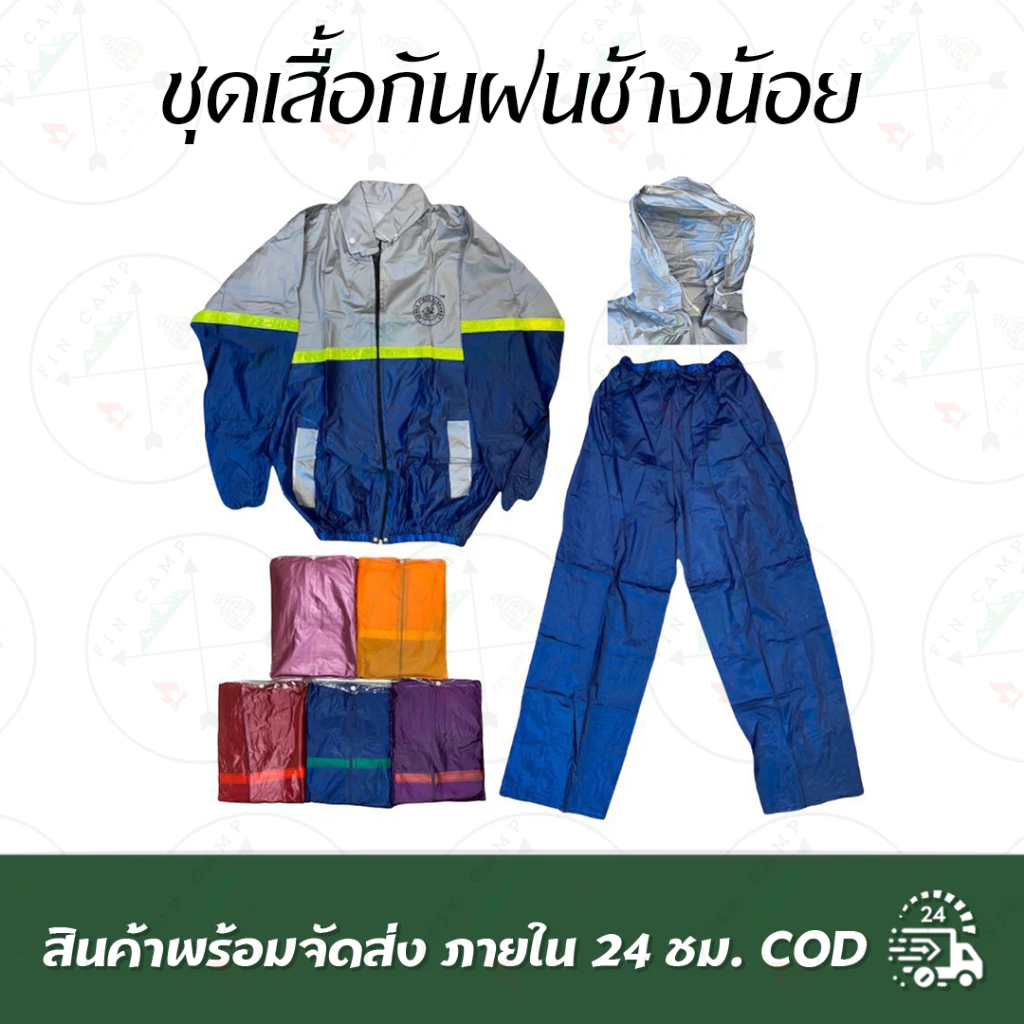 ชุดเสื้อกันฝนช้างน้อย ชุดเสื้อ+กาางเกง - รูปที่ 1