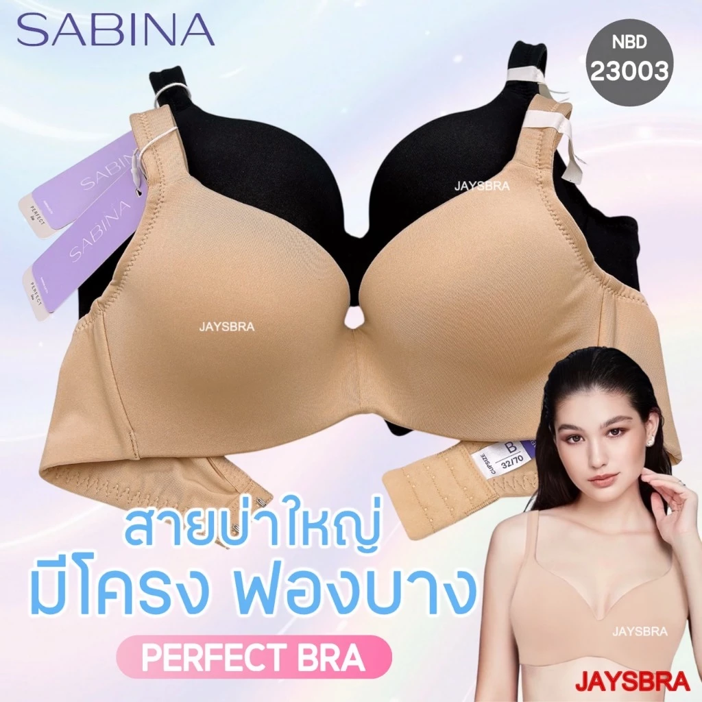 **ทรงใหญ่ ใส่สวย** SABINA เสื้อชั้นใน (มีโครง + ฟองบาง) Perfect Bra รหัส NBD 23003 1014