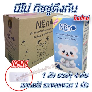 Neno ทิชชู่ แบบดึง แขวนได้ หนานุ่ม ไม่ยุ่ยง่าย กระดาษทิชชู่ …
