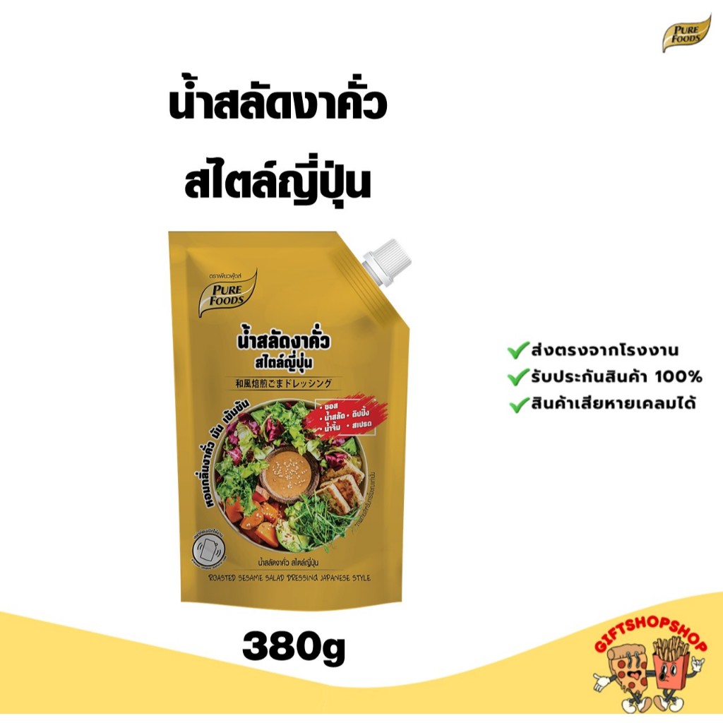 น้ำสลัดครีม งาคั่ว สไตล์ญี่ปุ่น ขนาด 1000 กรัม ตรา เพียวฟู้ดส์ งาคั่วญี่ปุ่น อร่อย กลมกล่อม