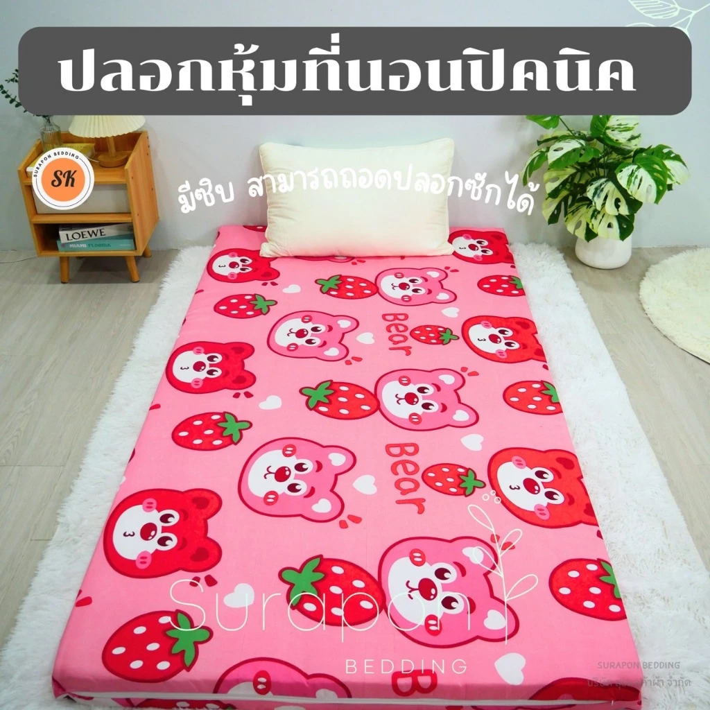Suraphon ปลอกหุ้มที่นอนปิคนิค เฉพาะปลอก thumbnail 5