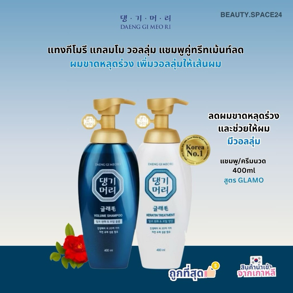 "DAENG GI MEO RI Glamo Volume Shampoo 400ml