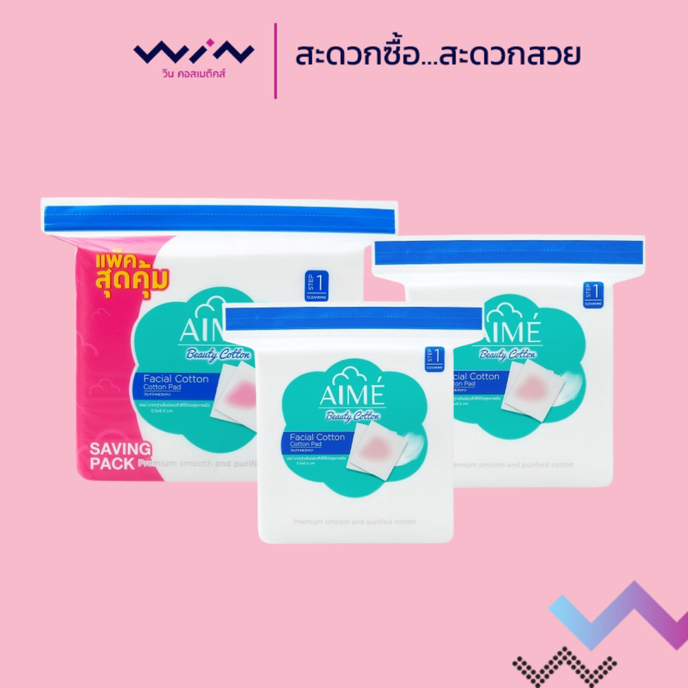 Aime เอเม่ สำลีแผ่นทำความสะอาดผิวหน้า 60 / 150 / 220 แผ่น เช็ดทำความสะอาดเครื่องสำอาง สัมผัสนุ่ม