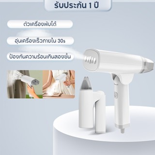 เครื่องรีดไอน้ำแบบพกพา พับได้ เตารีดไอน้ำ 1300W รีดผ้าเรียบเ…