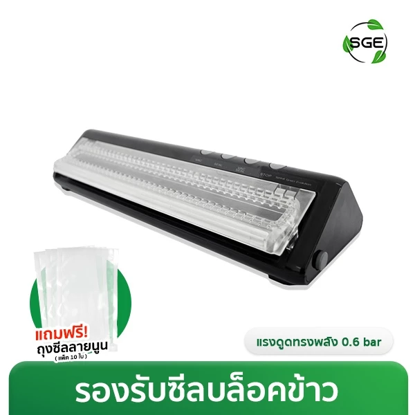 เครื่องซีลสูญญากาศ เครื่องซีล Vacuum Sealer รุ่น VCX พลังดูดแรง ซีลบล็อคข้าว สวยงาม ประกันศูนย์ไทย