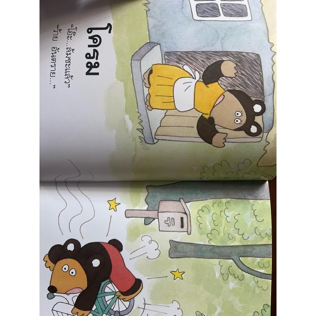 หมวกของมาสุเกะ (ปกอ่อน) - รูปที่ 4