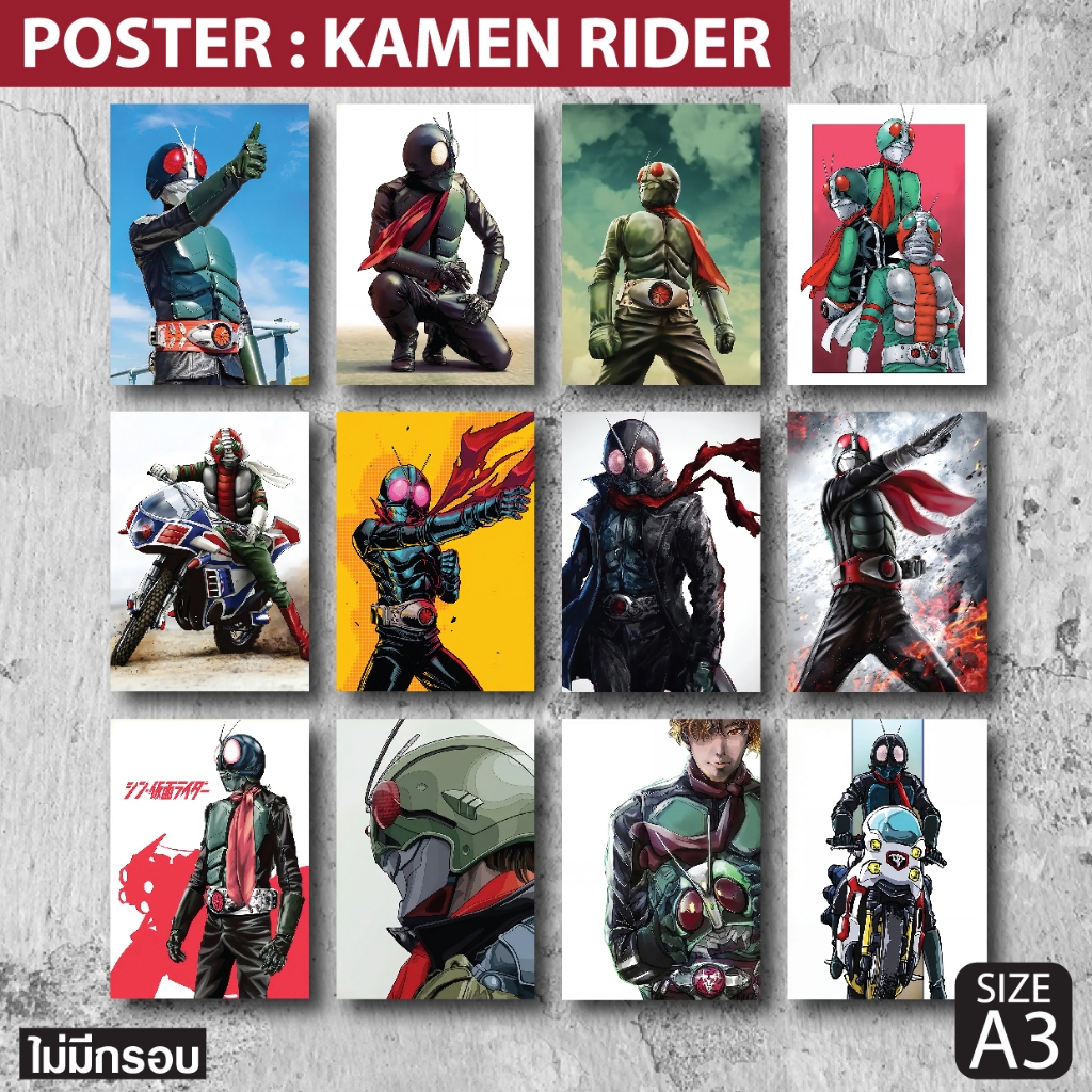 โปสเตอร์ไอ้มดแดง Kamen Rider ยุคโชวะ การ์ตูนคลาสสิคสุดเท่ ตกแต่งร้าน แต่งห้อง แต่งบ้าน