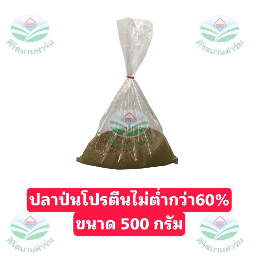 ปลาป่น(ผสมอาหารสัตว์ หมู ไก่ ปลา เป็ด วัว)แท้100% โปรตีนไม่น้อยกว่า 60%หอมไม่เหม็นสาบ กลิ่นแรงมาก ขนาด0.5,1,2,5 กิโลกรัม
