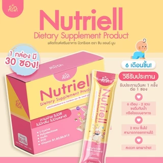 นูทริเอล วิตามินบูสต์หิว Nutriell (Pro L lyzine) Sun&Moon ผลิตภัณฑ์เสริมอาหารสำหรับเด็ก ช่วยให้ลูกกินเก่ง