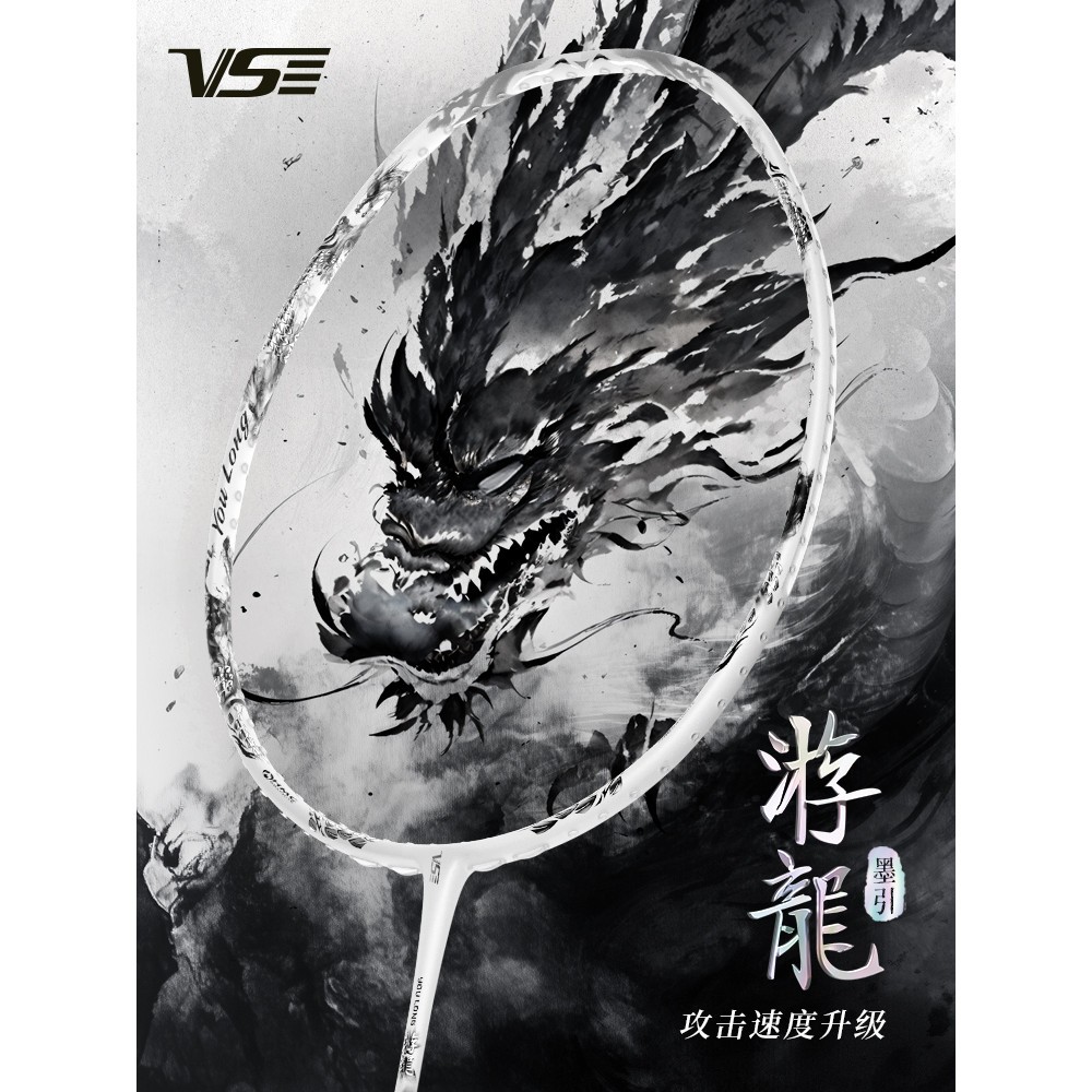 (สายบุก+ตีสบาย) ไม้แบดมินตัน VS รุ่น Youlong 4U/5U (82g,77g) Badminton Racket