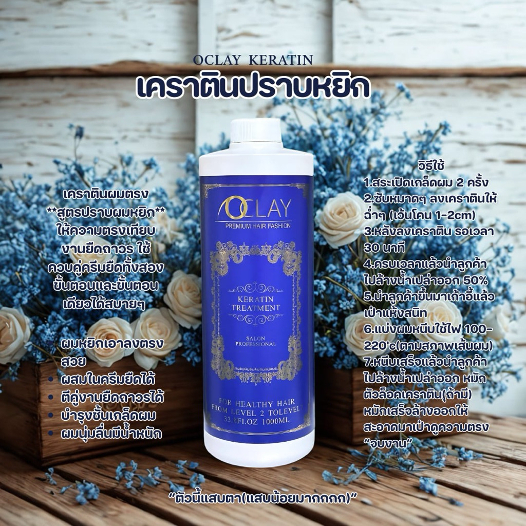 OCLAY เคราตินี้ผมตรง (รุ่นขวดน้ำเงิน)บำรุงผมให้ตรงสวย