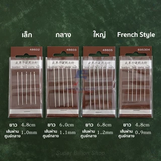 เข็มเย็บหนัง หัวกลม สำหรับเย็บด้วยมือ แพ็ค 5 เล่ม มีให้เลือก 4 ขนาด