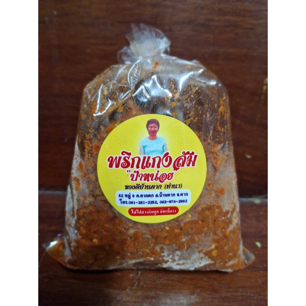 [คีโตทานได้ keto]”พริกแกงป้าหน่อย” _ถุงครึ่งกิโล_พริกแกงเผ็ด,เครื่องเทศ,พริกลาบ,พริกแกงส้ม ราคา ถูกที่สุด ดีลบีเคเค แกลเลอรีภาพที่ 9