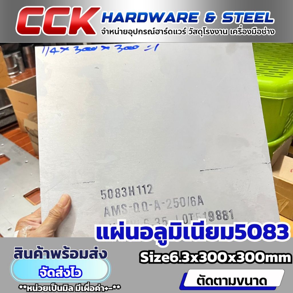 แผ่นอลูมิเนียมAL5083หนา6.3mm(มีหลายขนาด)พร้อมส่ง - รูปที่ 5