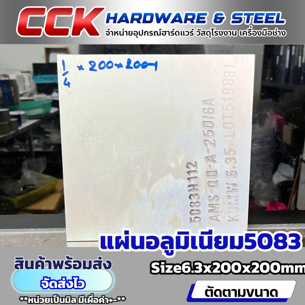 แผ่นอลูมิเนียมAL5083หนา6.3mm(มีหลายขนาด)พร้อมส่ง - รูปที่ 7