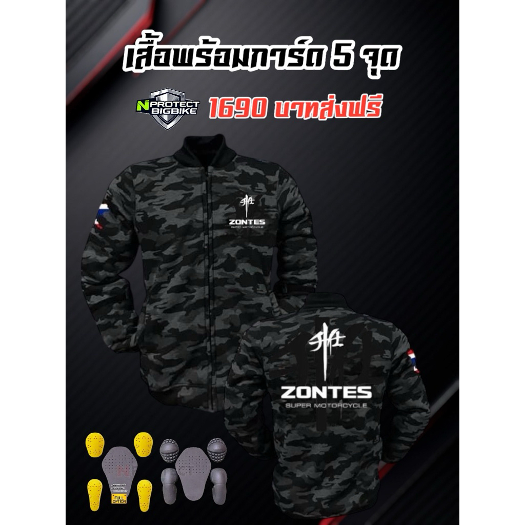 เสื้อการ์ด ZONTES 368G 350E 350D 368K (มีของพร้อมส่ง)