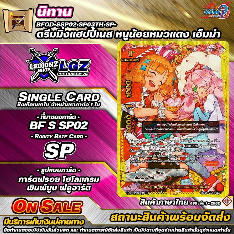 🚛พส🔸BFOD•SSP02•SP03TH•SP•ดรีมมิ่งแฮปปี้เนส หนูน้อยหมวแดง เอ็มม่า🔸ชิงเกิล ราคาจำหน่ายต่อ 1 ใบ