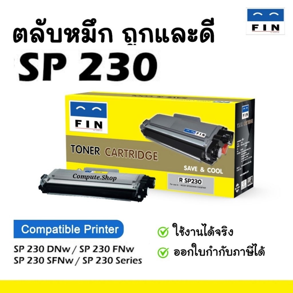 SP 230 Fin หมึกปริ้น​ Ricoh SP​ 230  R230 หมึกเครื่องพิมพ์ Ricoh SP 230DNw / SP 230SFNw​ #sp230