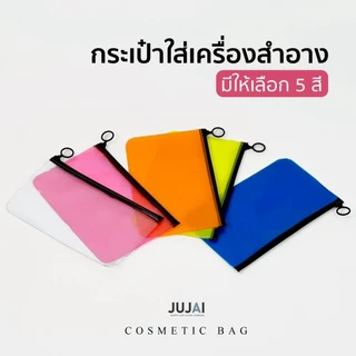 กระเป๋าใส่เครื่องสำอางแบบใส ซิปดำ พกพาสะดวก กันน้ำ มี 5 สี